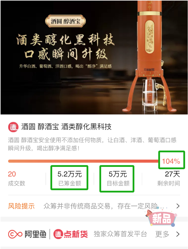 淘寶眾籌平臺(tái)  驚呼！太快了！